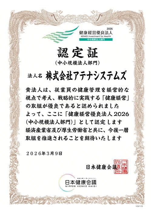 健康経営優良法人について
